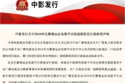 中国电影：该方案如期实施中。